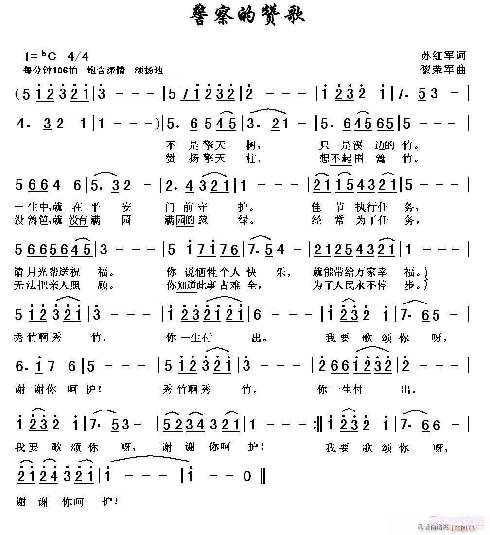 警察的赞歌(五字歌谱)1