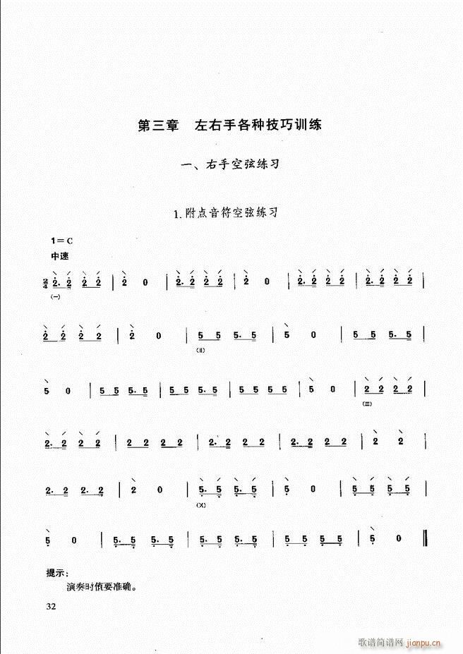 柳琴演奏教程 技巧与练习 目录前言1 60(十字及以上)38