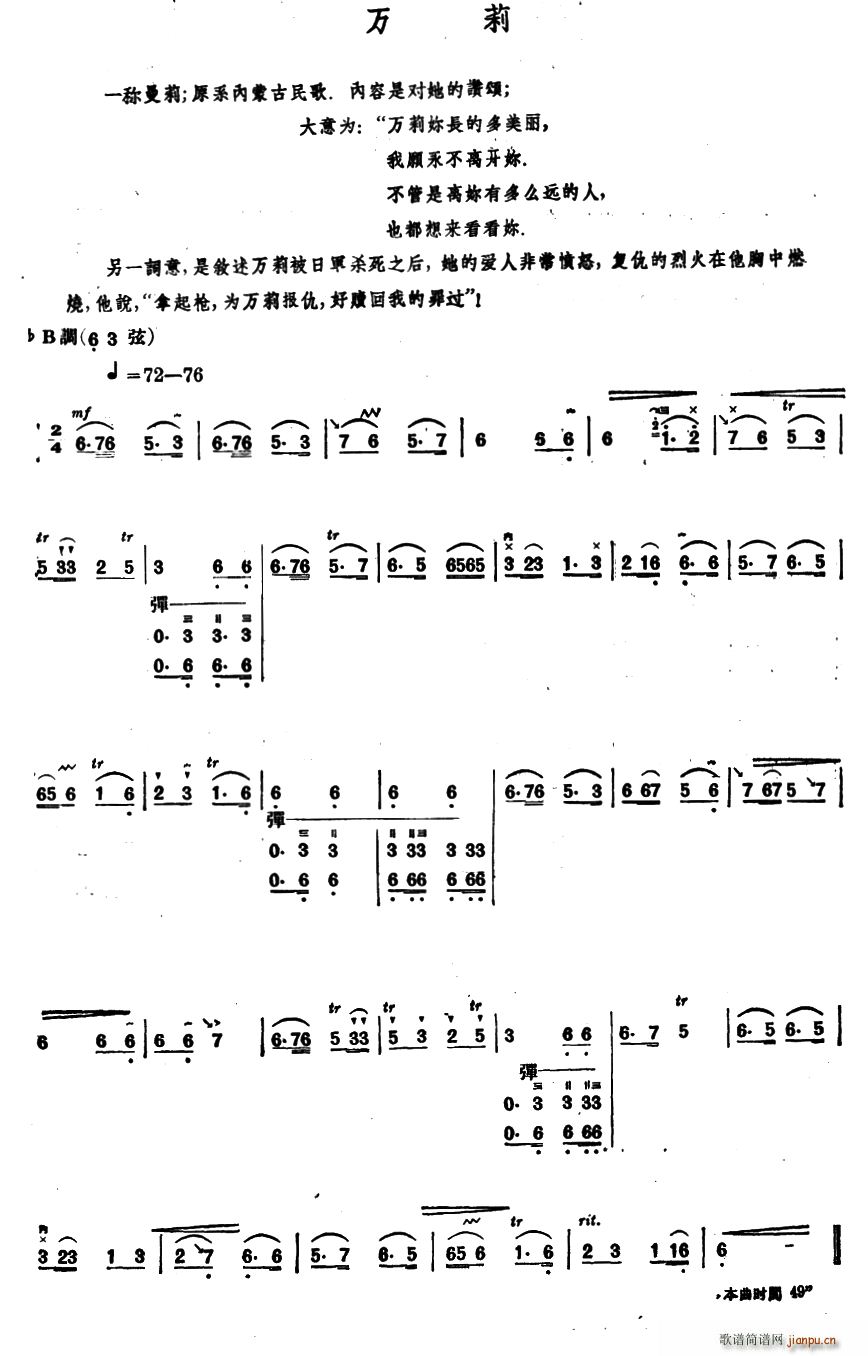 万莉 内蒙四弦独奏曲(十字及以上)1