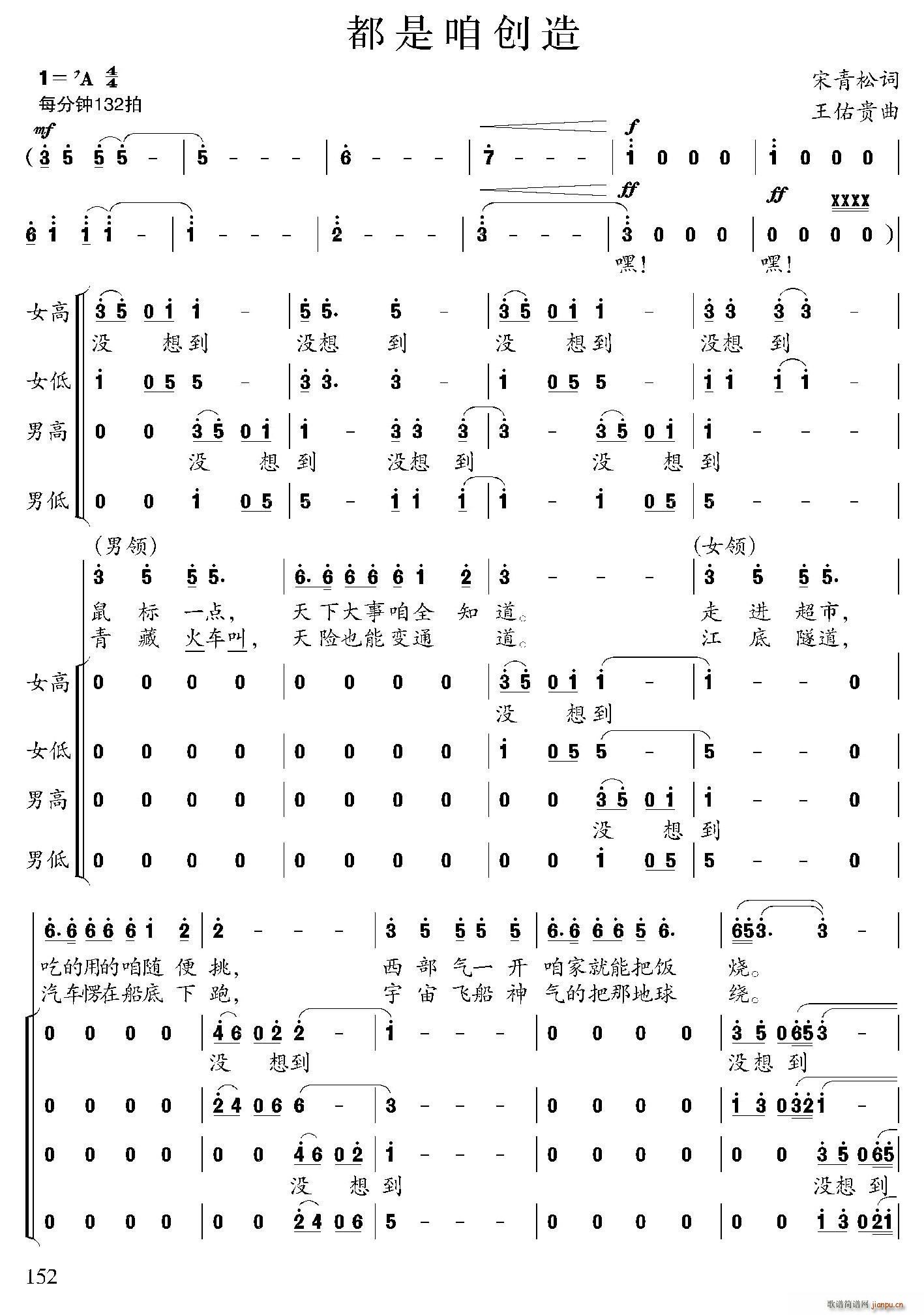 都是咱创造(五字歌谱)1