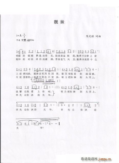 靓妹(二字歌谱)1