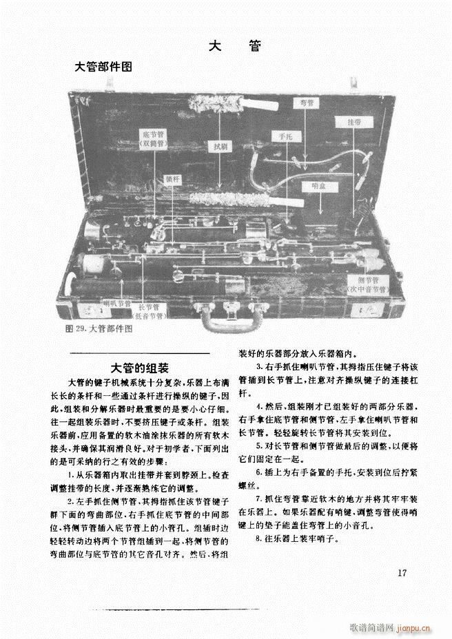 木管乐器演奏法 目录前言 1 60(十字及以上)27