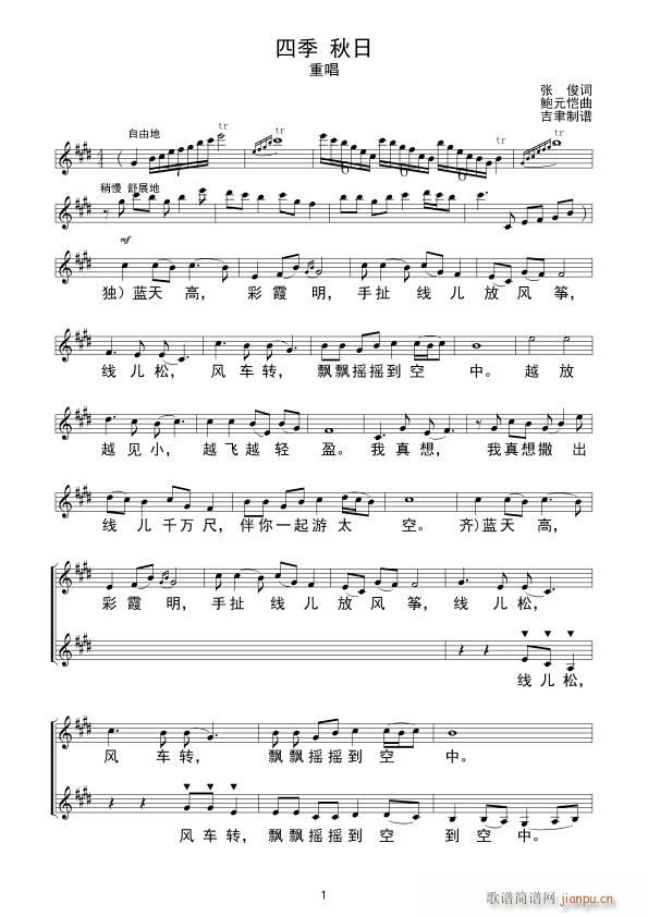 四季 秋日(五字歌谱)1