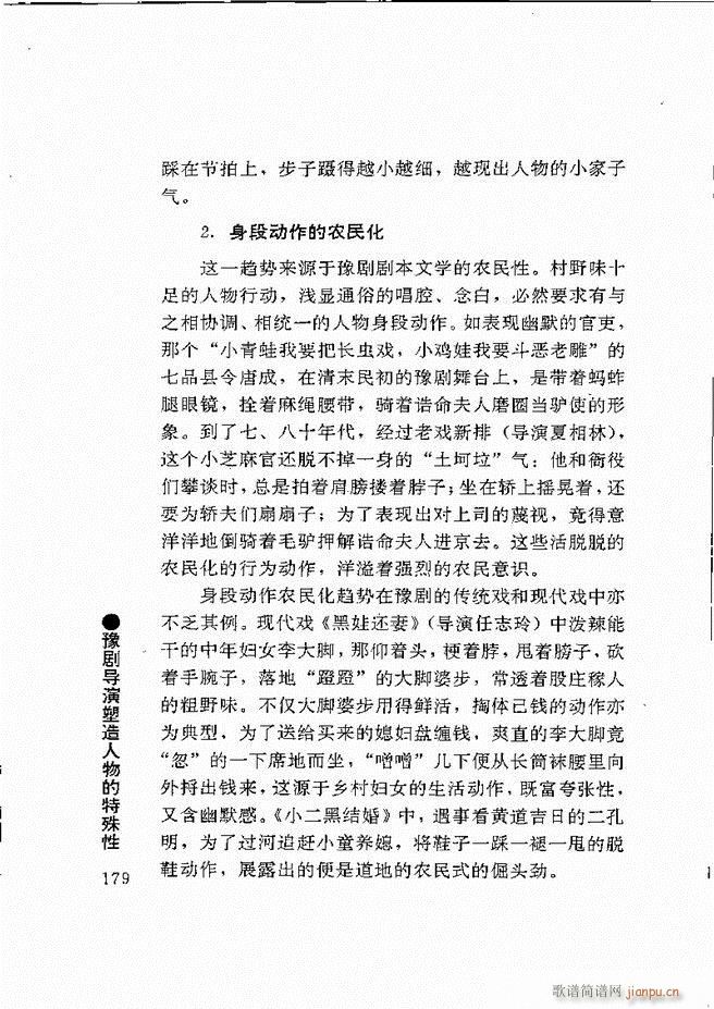 豫剧表导演艺术121 180(豫剧曲谱)59