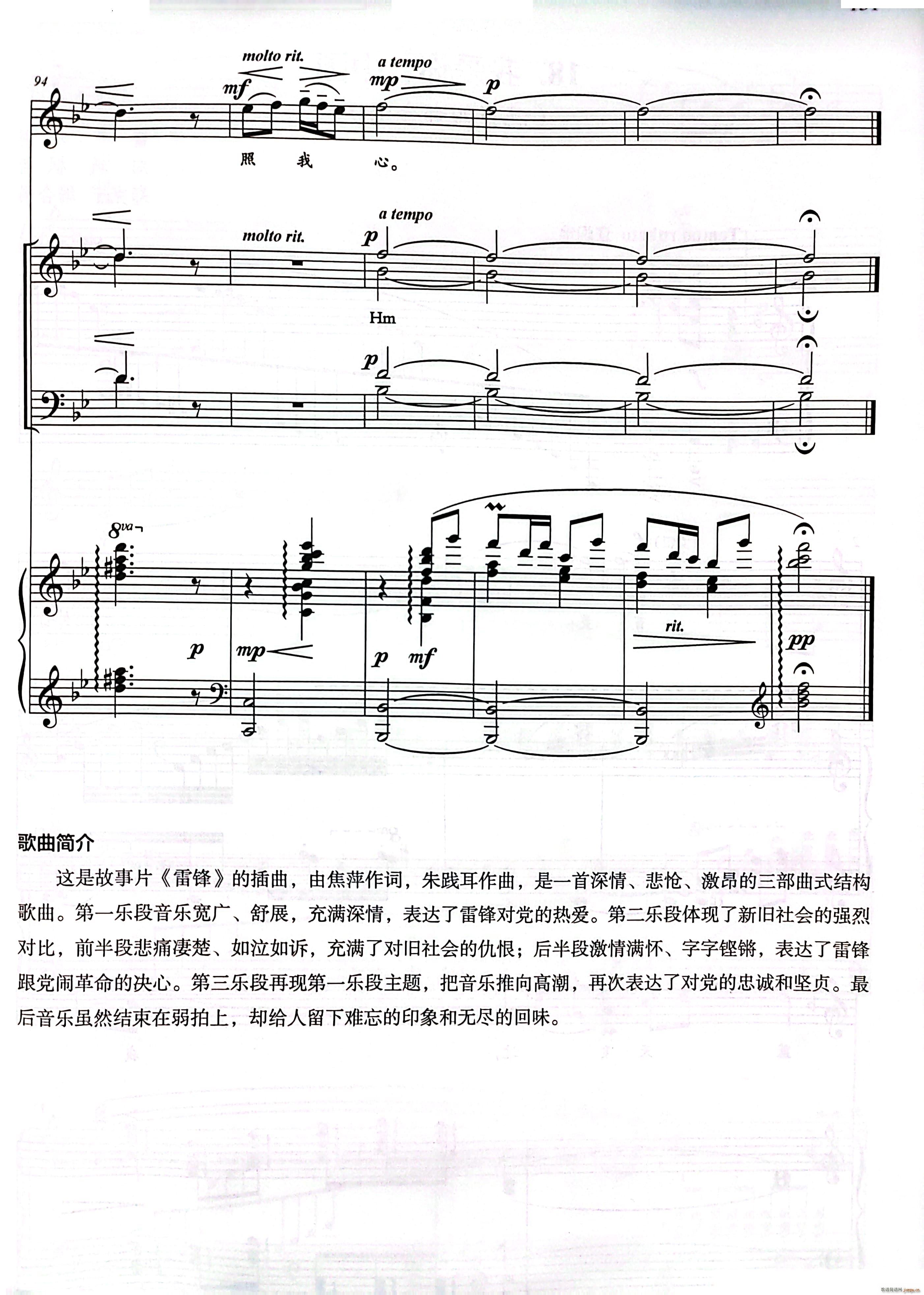 唱支山歌给党听混声四部合唱(合唱谱)9