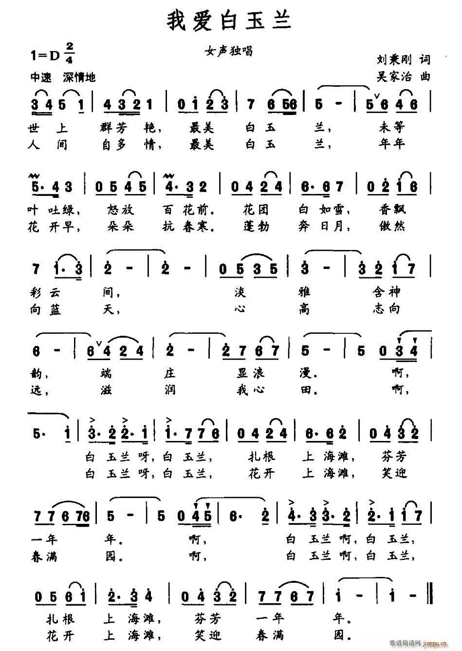 我爱白玉兰(五字歌谱)1