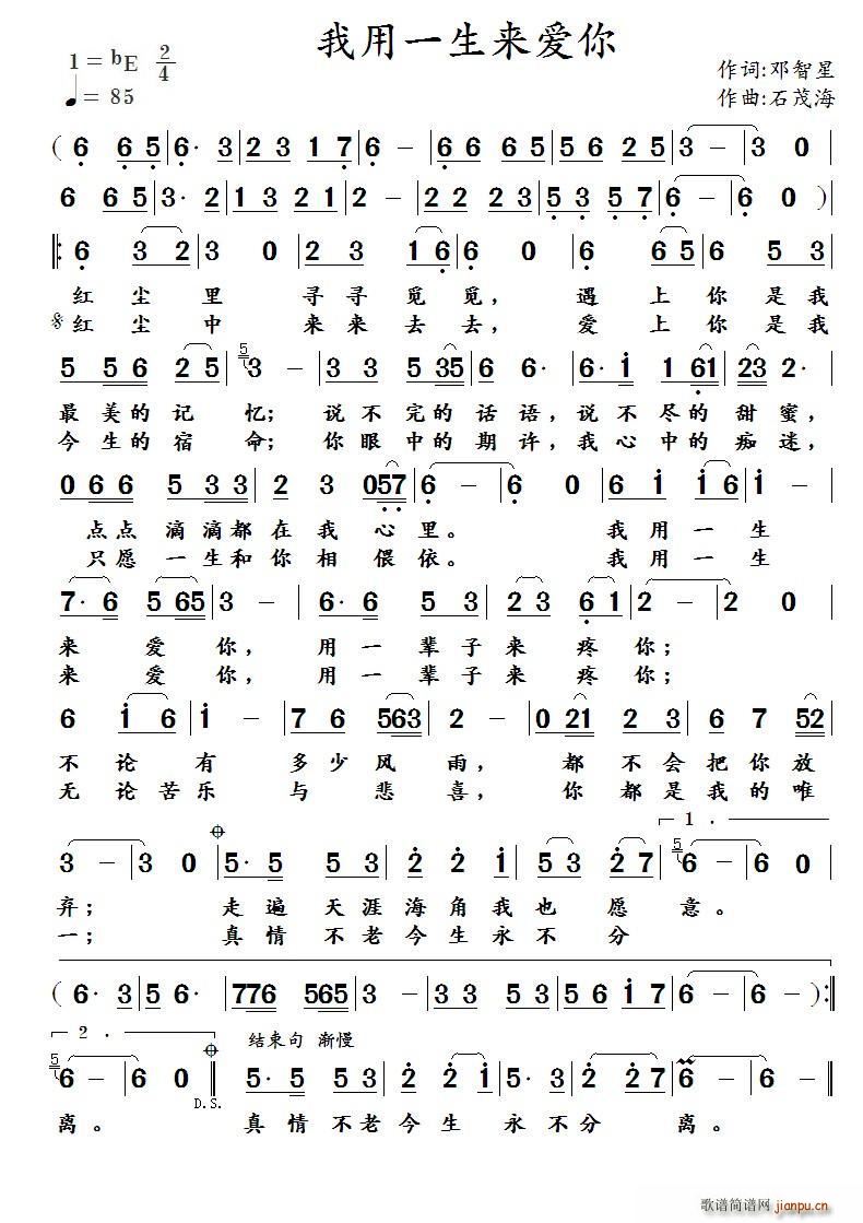 ?我用一生来爱你(八字歌谱)1