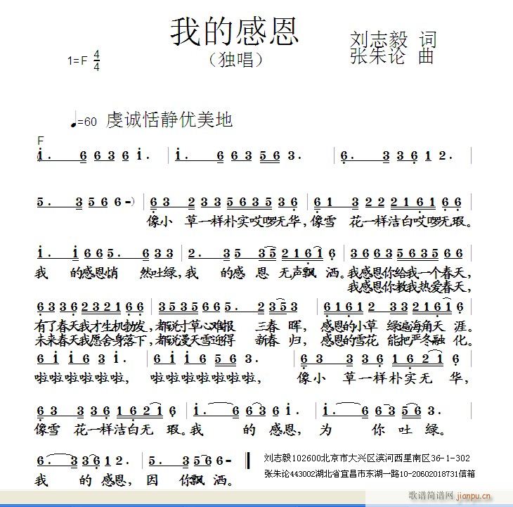 我的感恩(四字歌谱)1