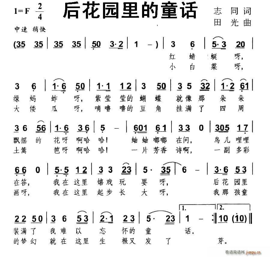 后花园里的童话(七字歌谱)1
