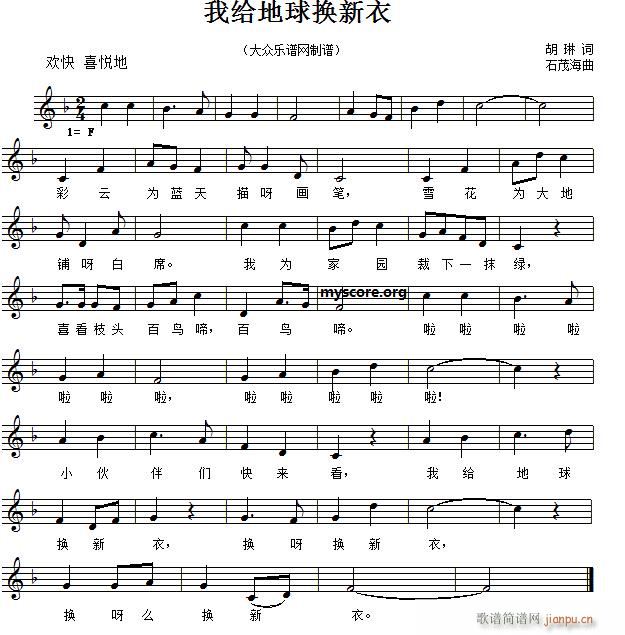 我给地球换新衣 儿童歌曲(十字及以上)1