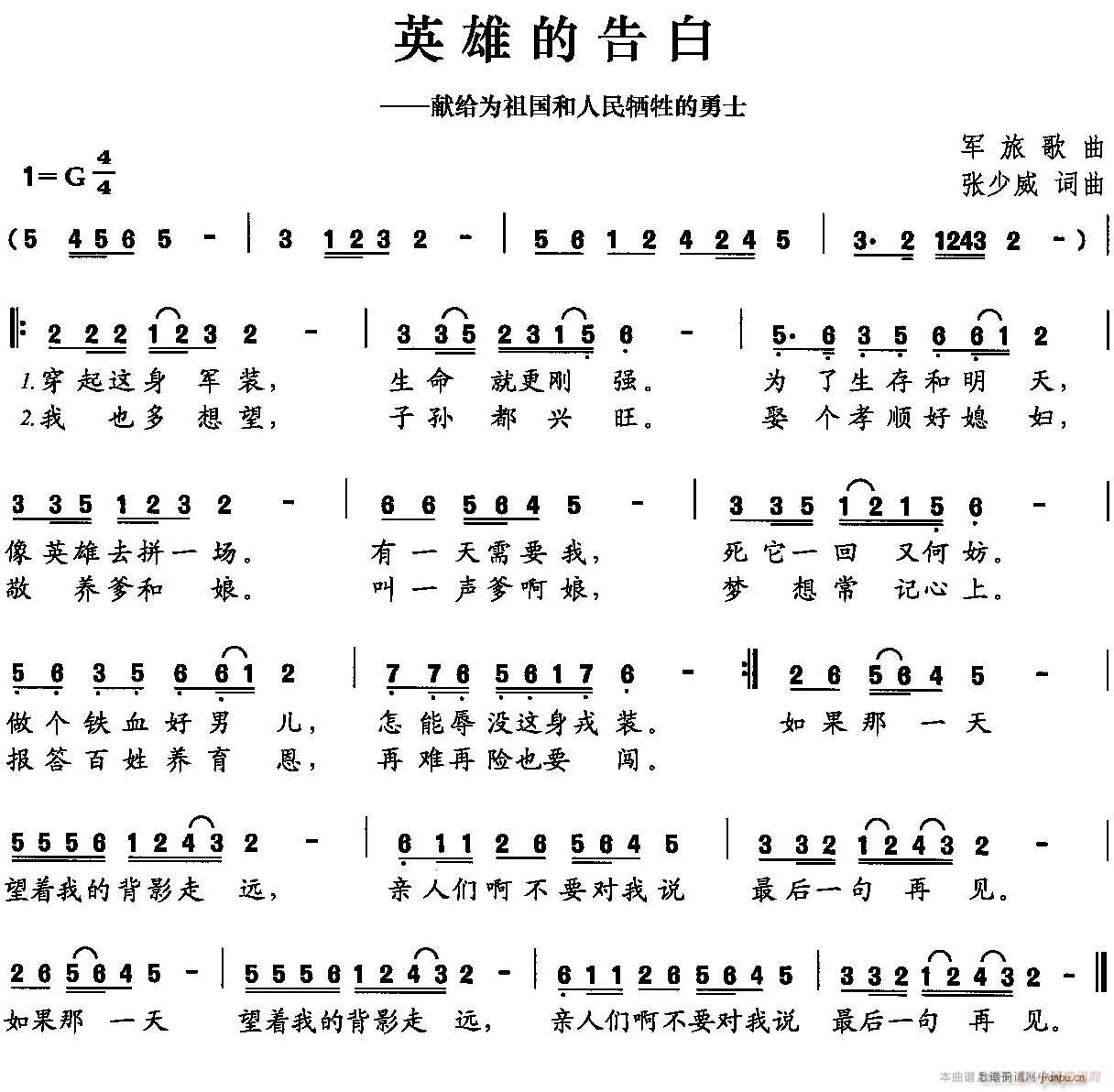 英雄的告白(五字歌谱)1