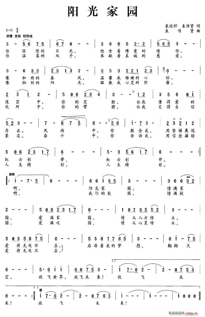 阳光家园(四字歌谱)1