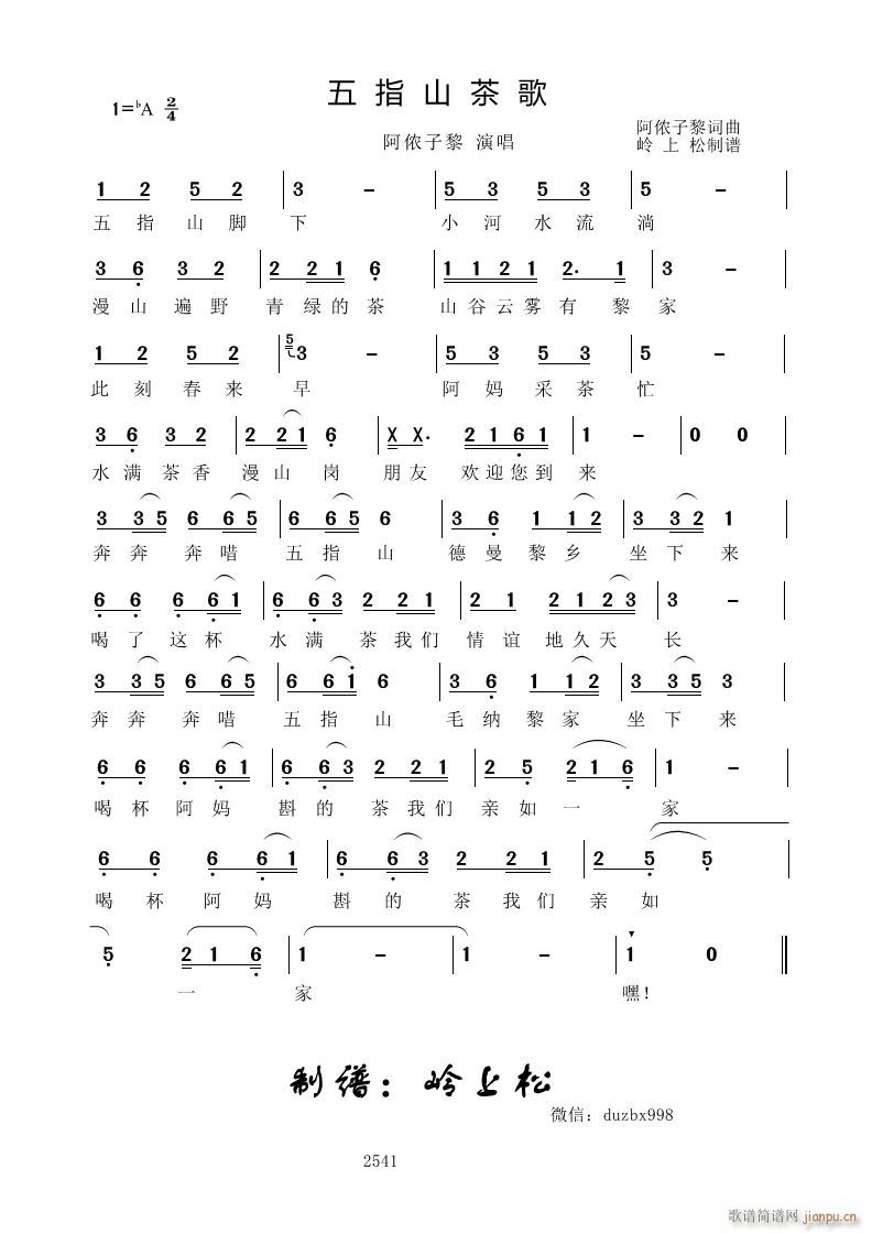 五指山茶歌(五字歌谱)1