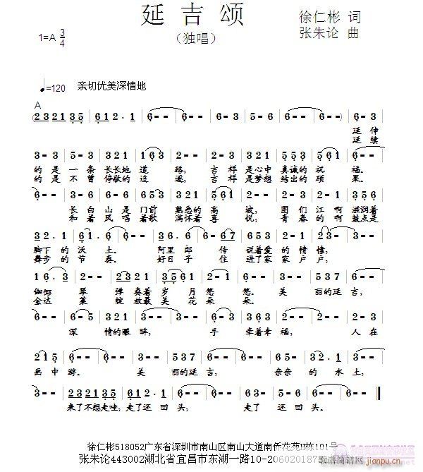 延吉颂(三字歌谱)1