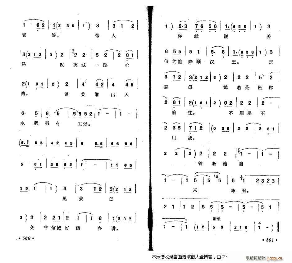 越调 四千水你莫要羞愧难当 戏谱(十字及以上)3