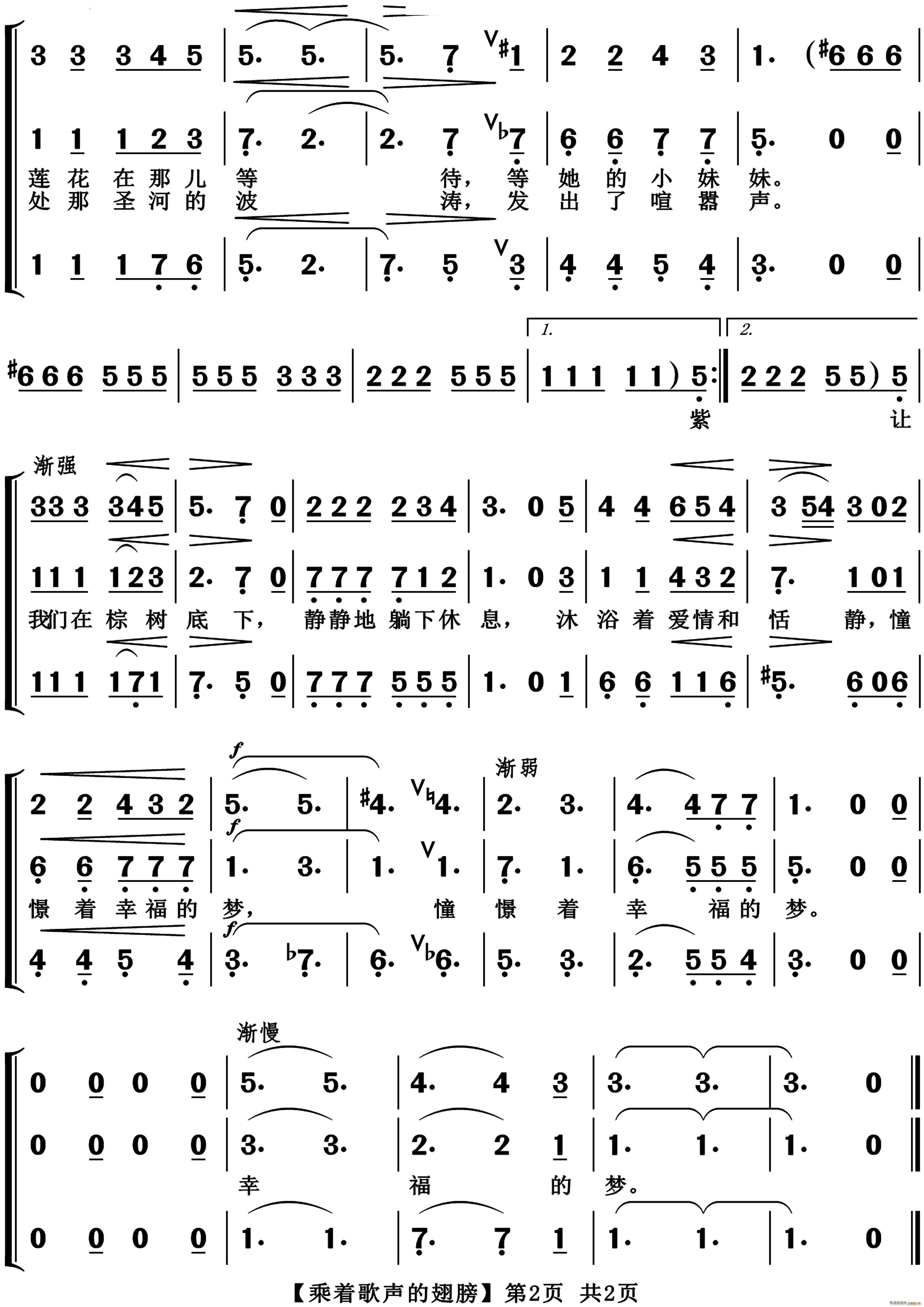 乘着歌声的翅膀女声小合唱(合唱谱)3