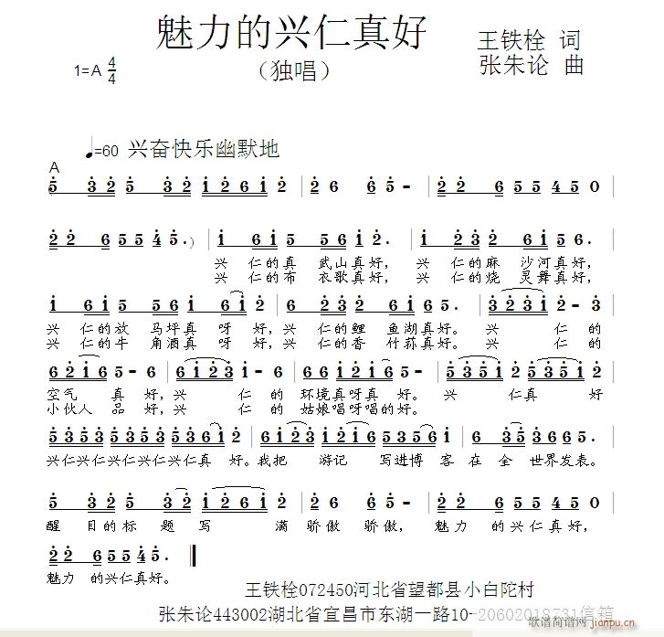 魅力的兴仁真好(七字歌谱)1