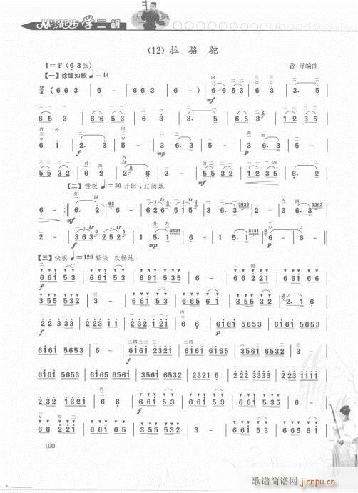 从零起步学二胡轻松入门81-100(二胡谱)20