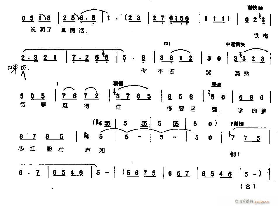 学你爹心红胆壮志如钢0003豫剧(豫剧曲谱)3