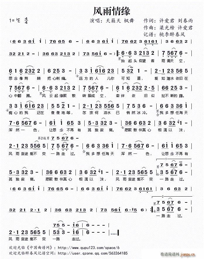 风雨情缘(四字歌谱)1