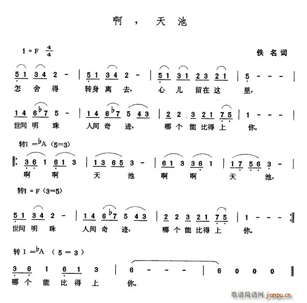 啊 天池(四字歌谱)1