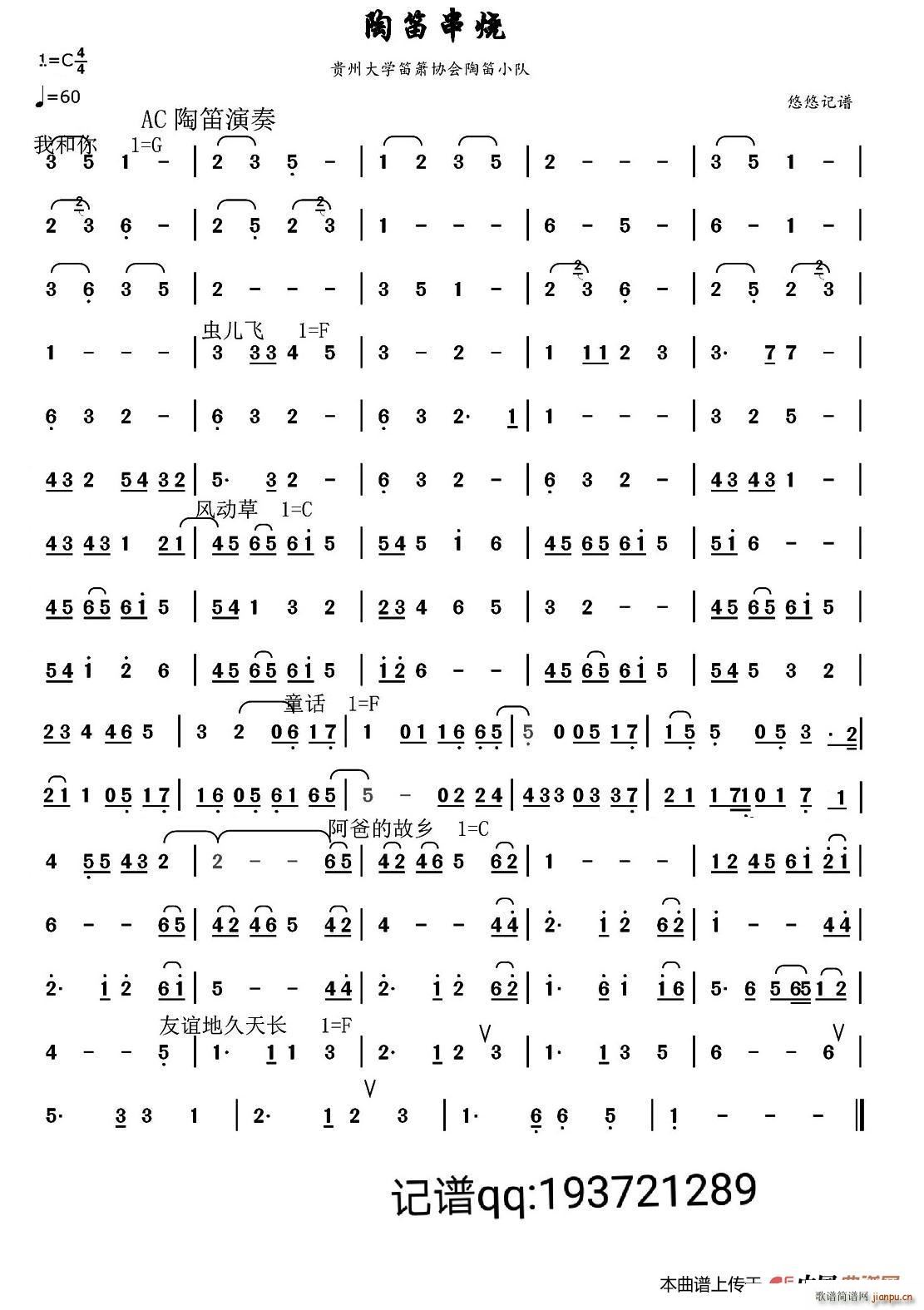 陶笛串烧 音乐旋律(笛箫谱)1