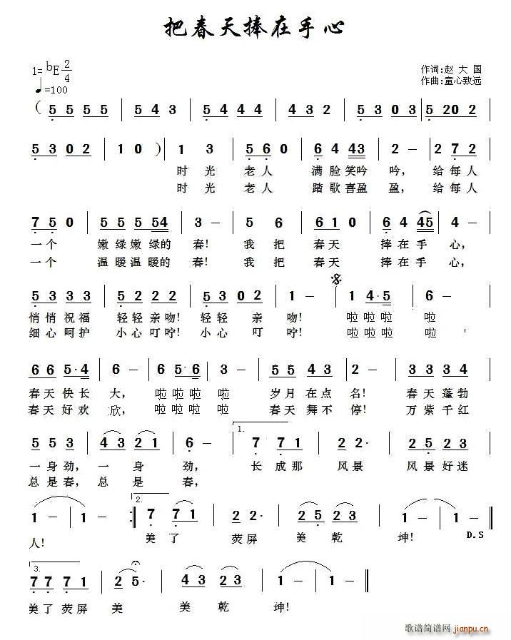 把春天捧在手心(七字歌谱)1