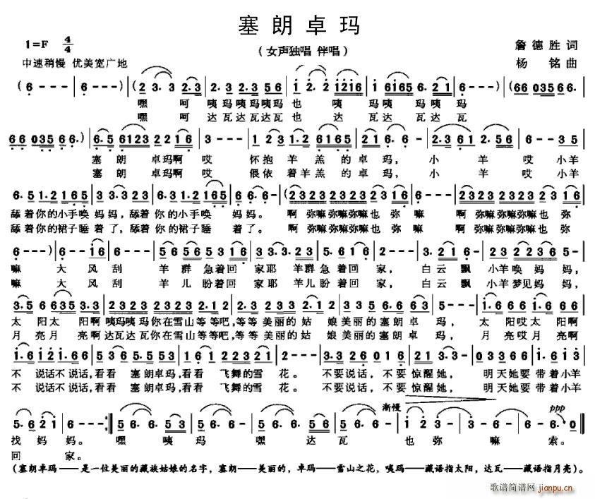 塞朗卓玛(四字歌谱)1