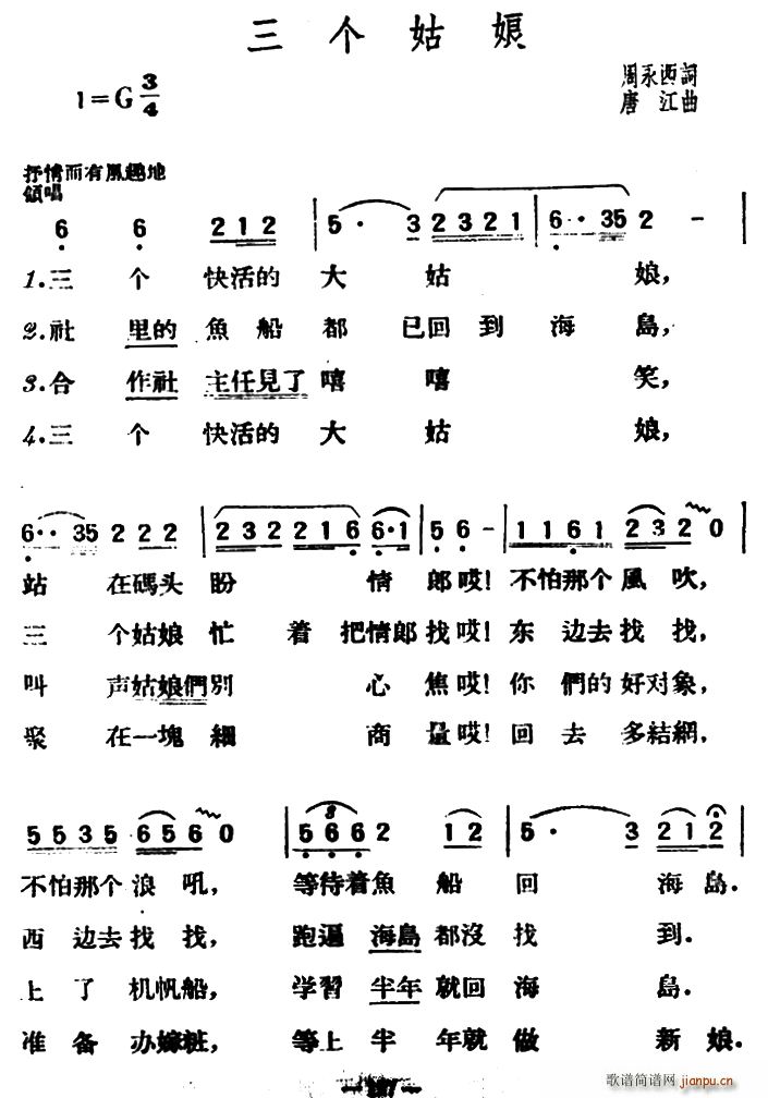 三个姑娘(四字歌谱)1