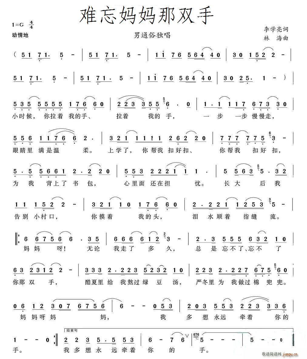 难忘妈妈那双手(七字歌谱)1