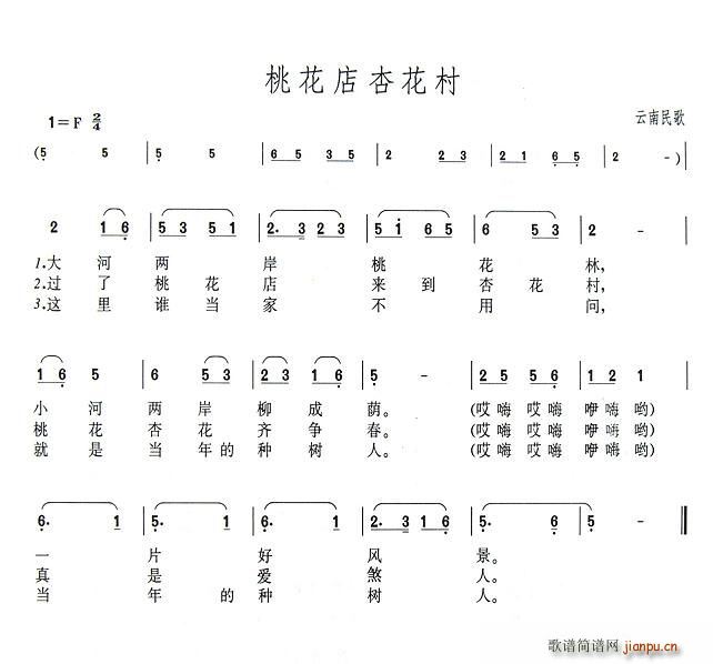 桃花店杏花村(六字歌谱)1