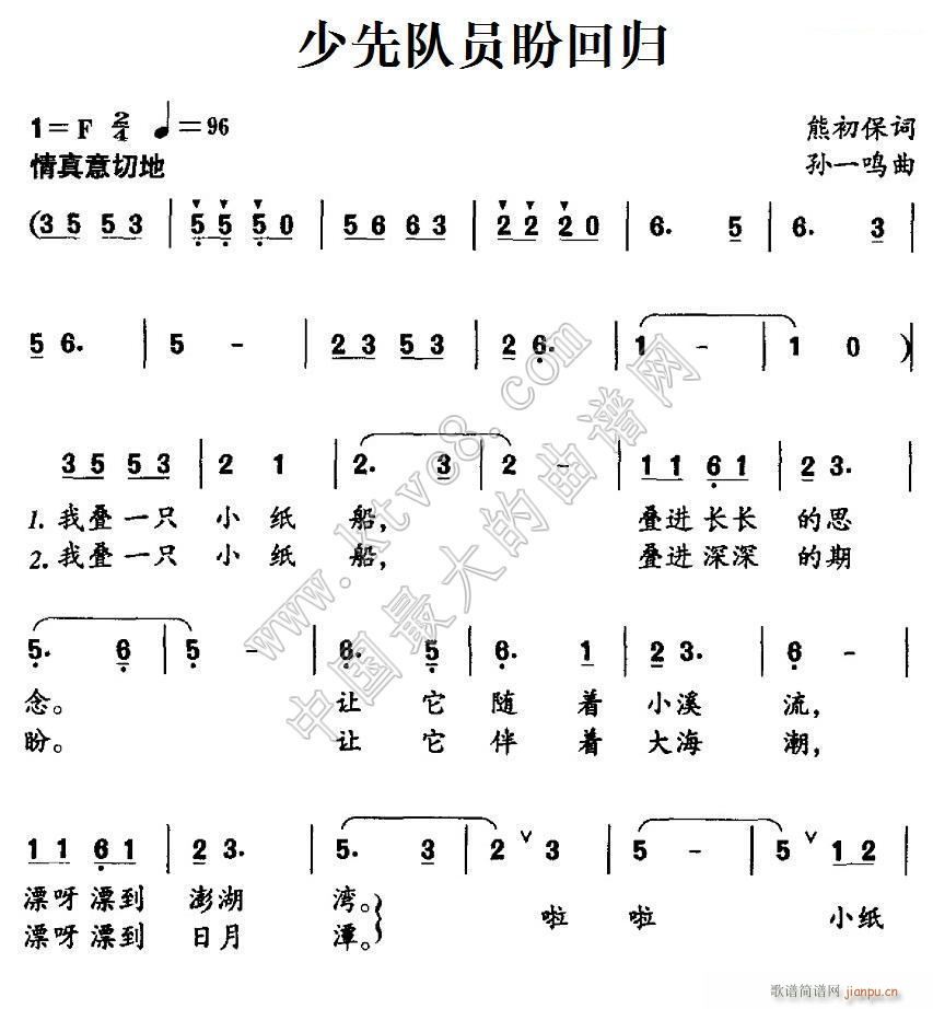 少先队员盼回归 熊初保(十字及以上)1