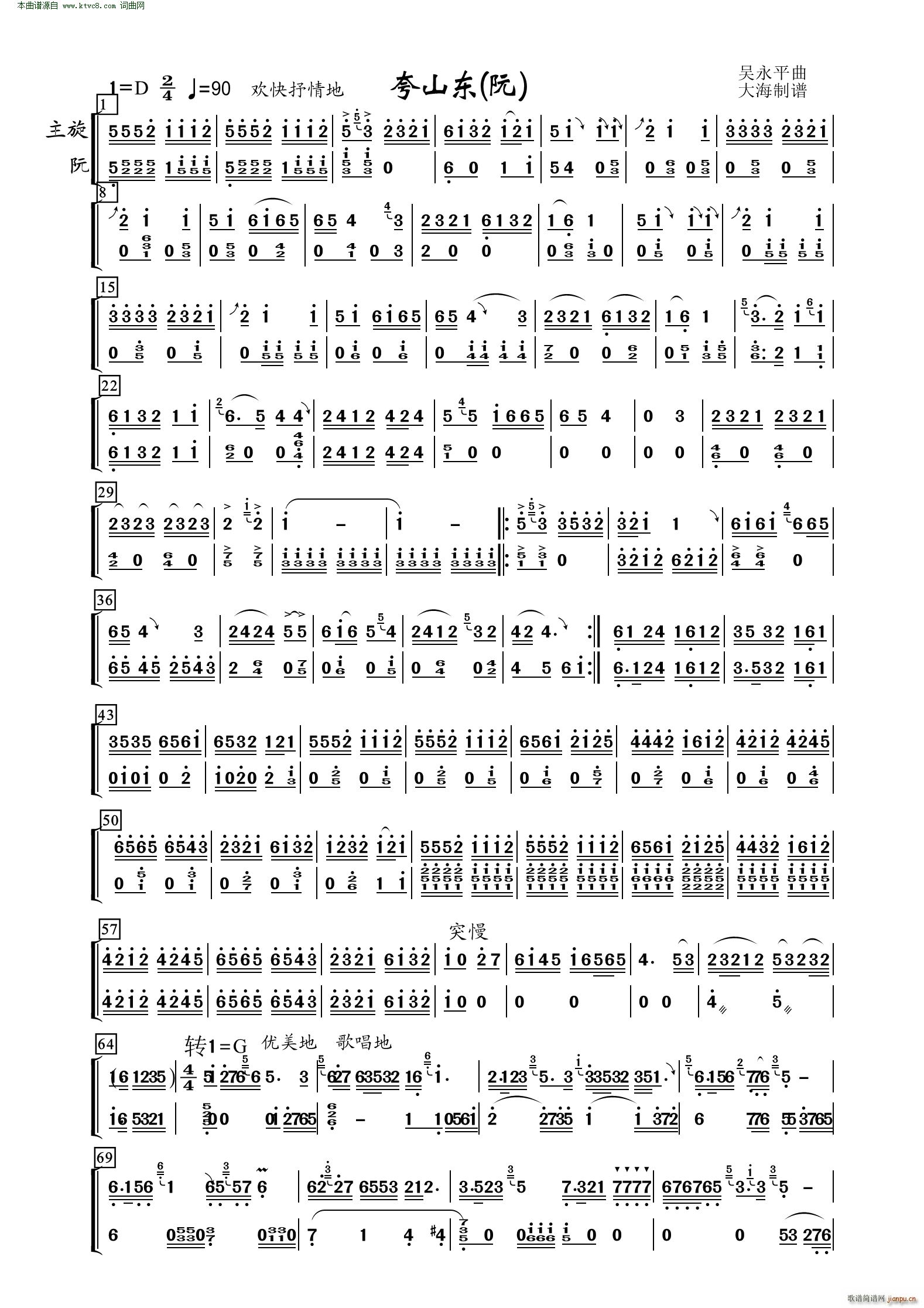 夸山东 阮(总谱)1