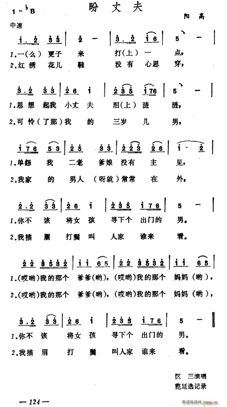盼丈夫(三字歌谱)1