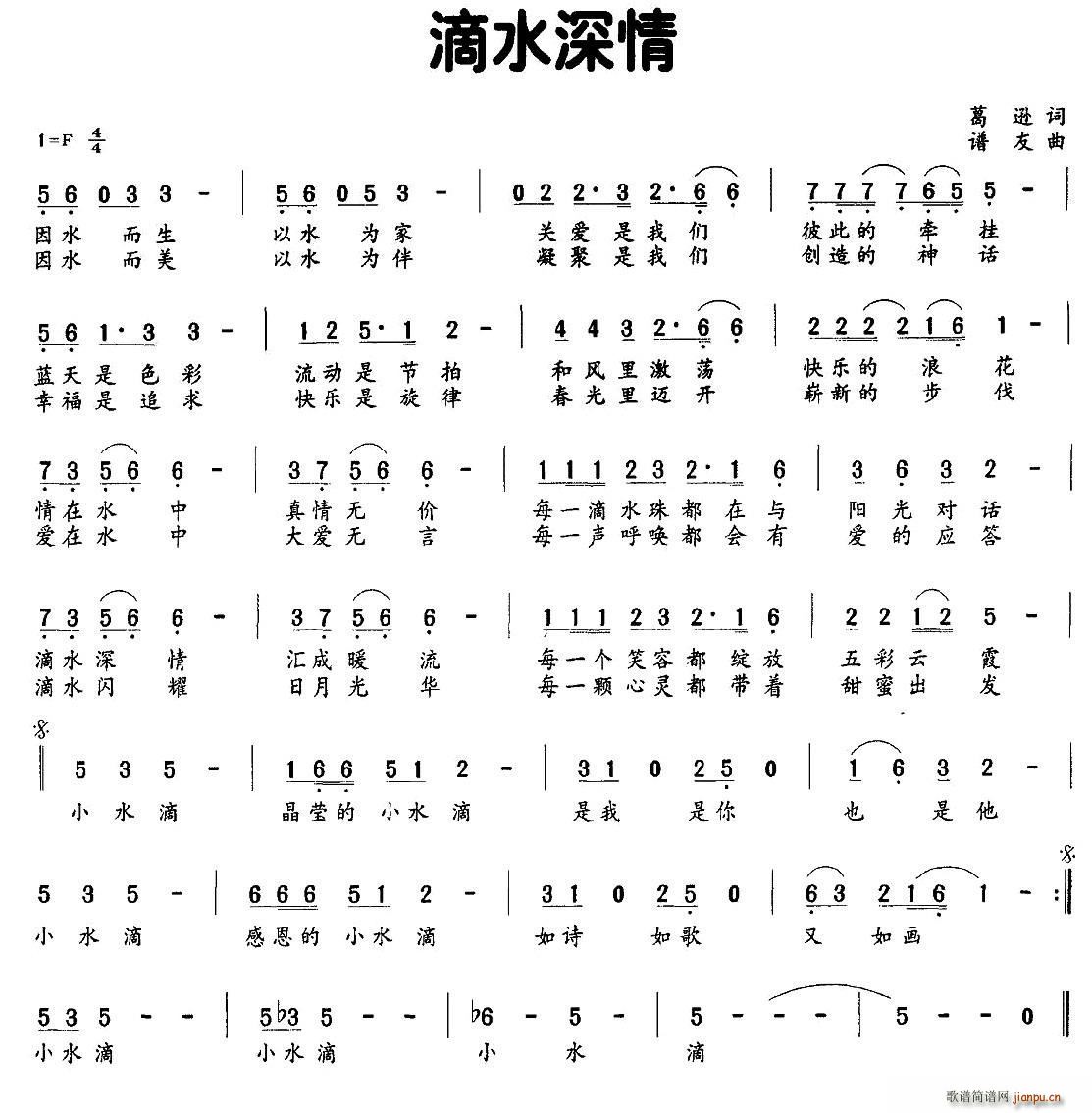 滴水深情(四字歌谱)1