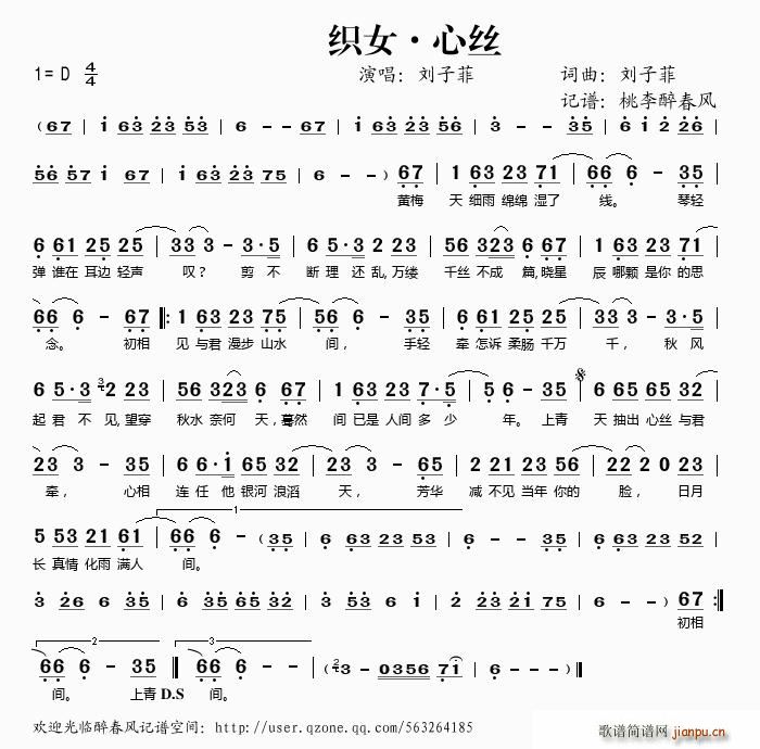 织女·心丝(五字歌谱)1