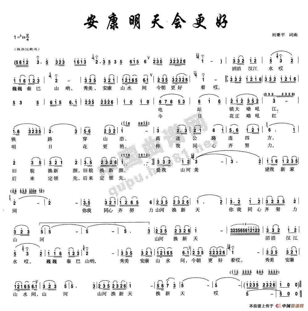 安康明天会更好(七字歌谱)1