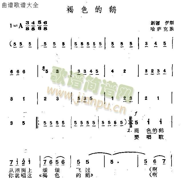 褐色的鹅(四字歌谱)1