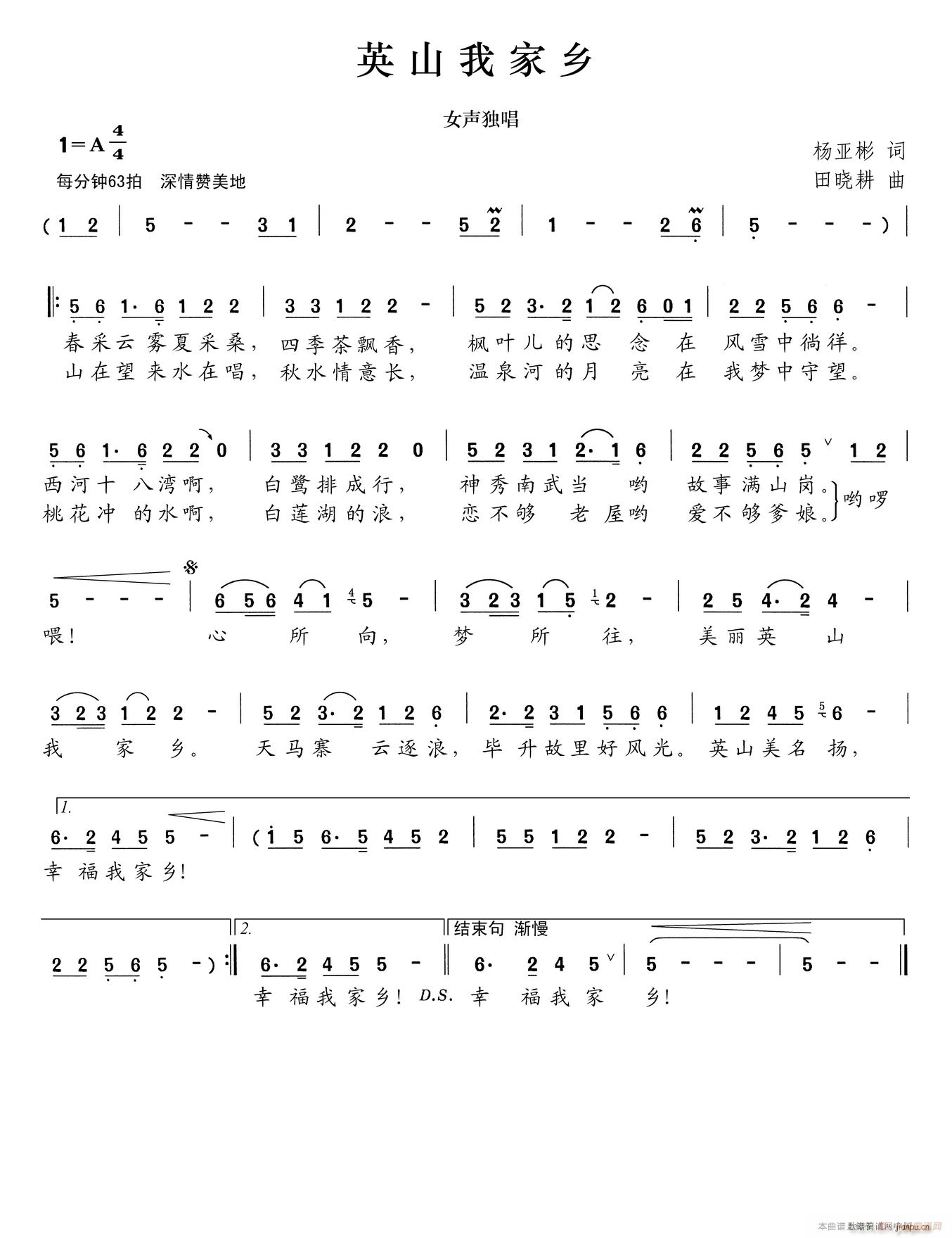 英山我家乡(五字歌谱)1