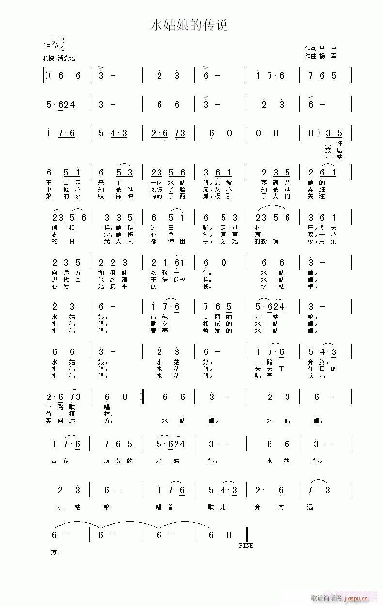 水姑娘的传说(六字歌谱)1