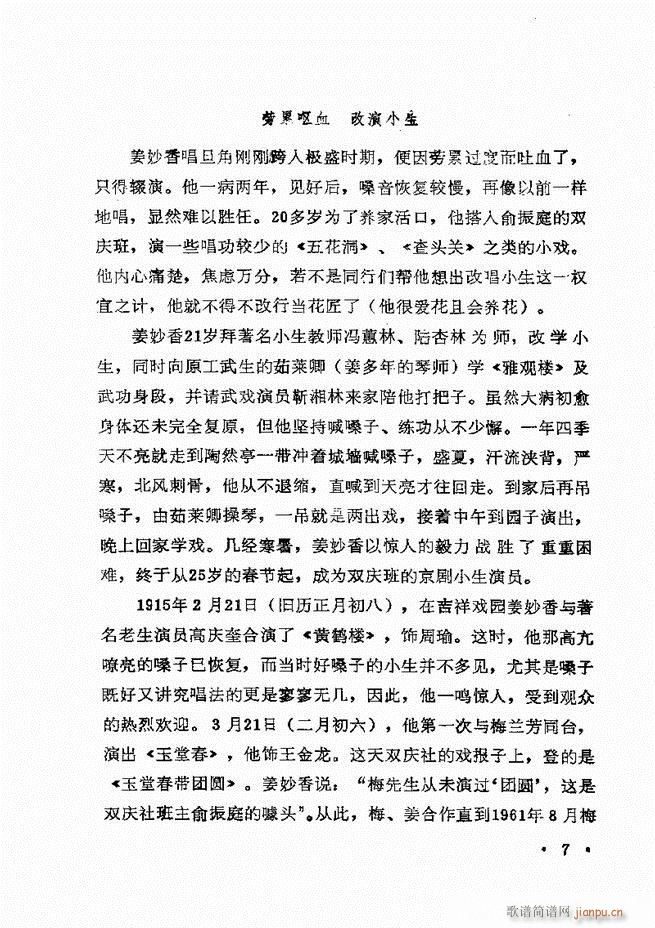 姜妙香唱腔选集目录前言1 60(京剧曲谱)12