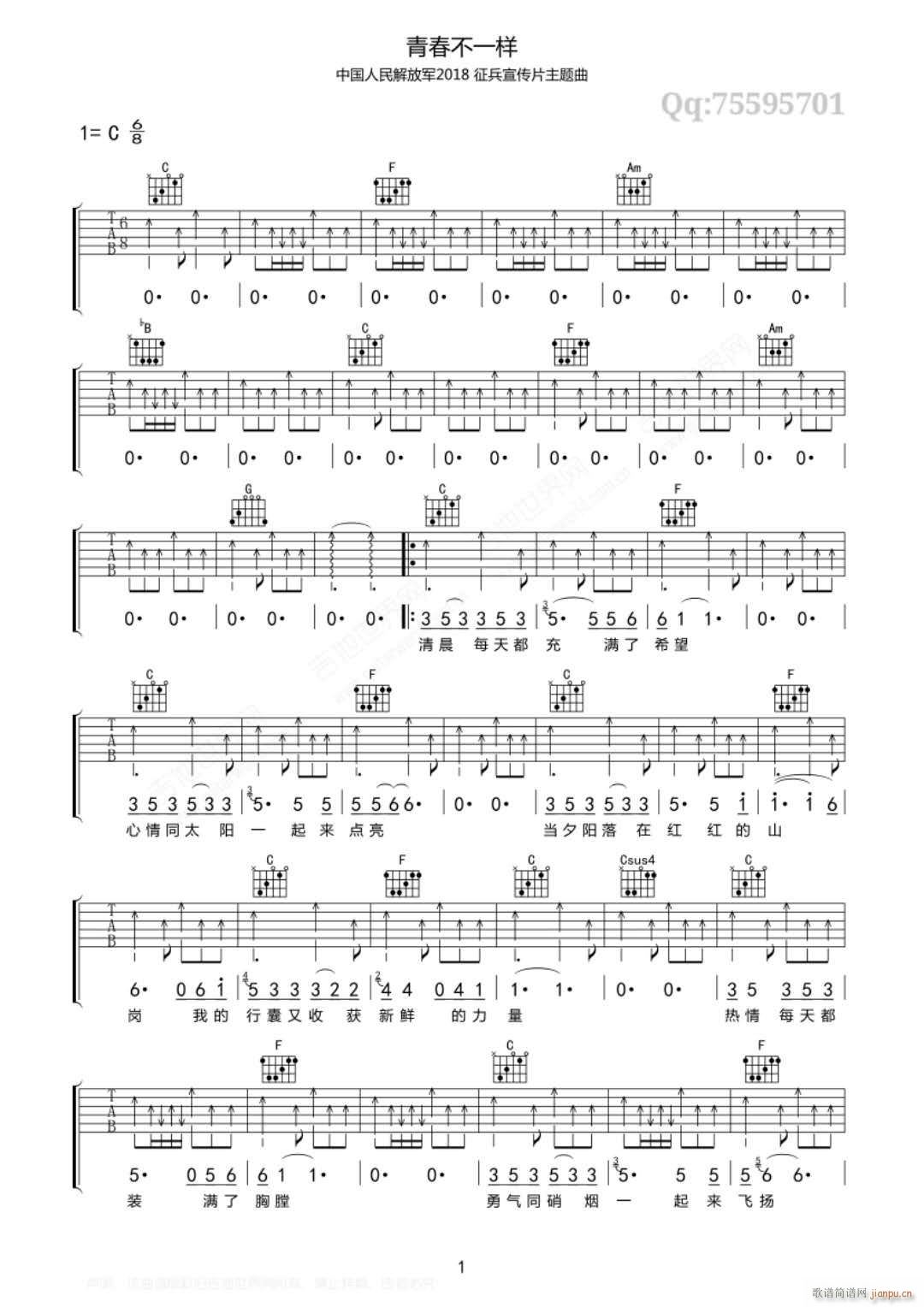 青春不一样(五字歌谱)1