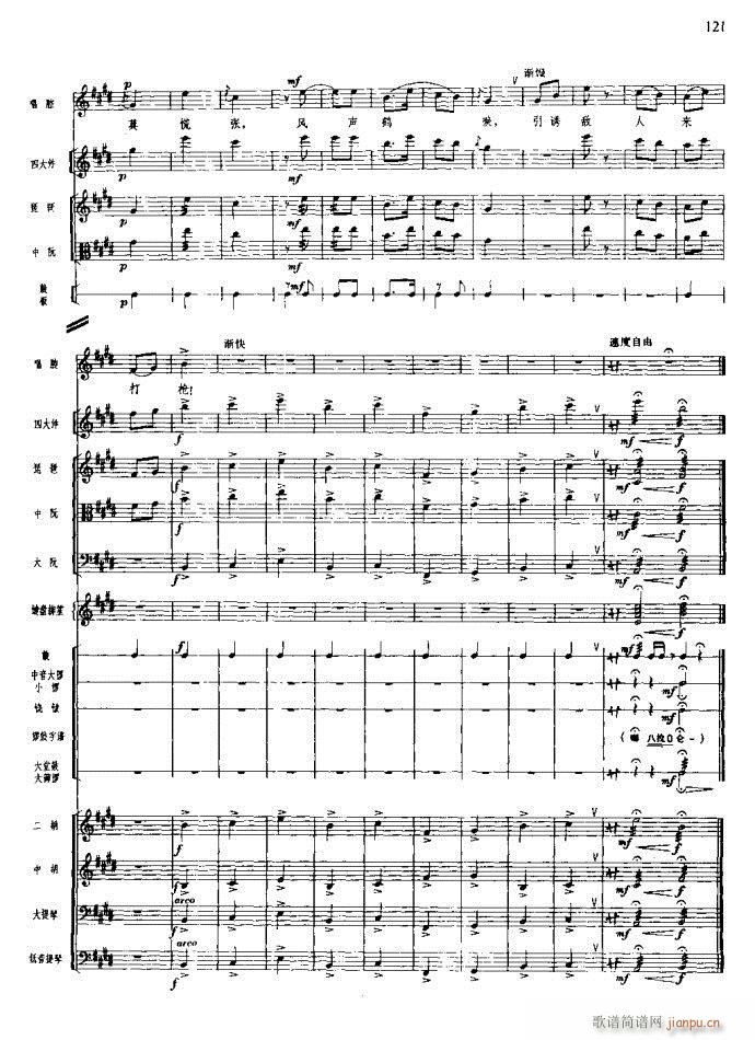 沙家浜 101 140(总谱)21