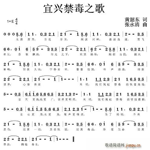 宜兴禁毒之歌(六字歌谱)1