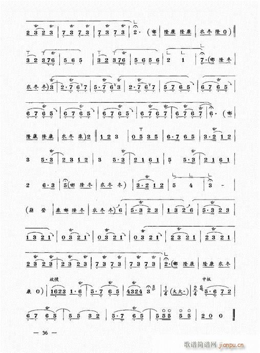 （上册）21-40(唢呐谱)16