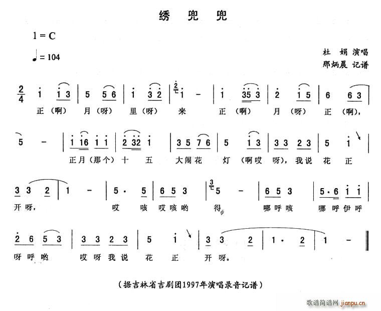 绣兜兜(三字歌谱)1