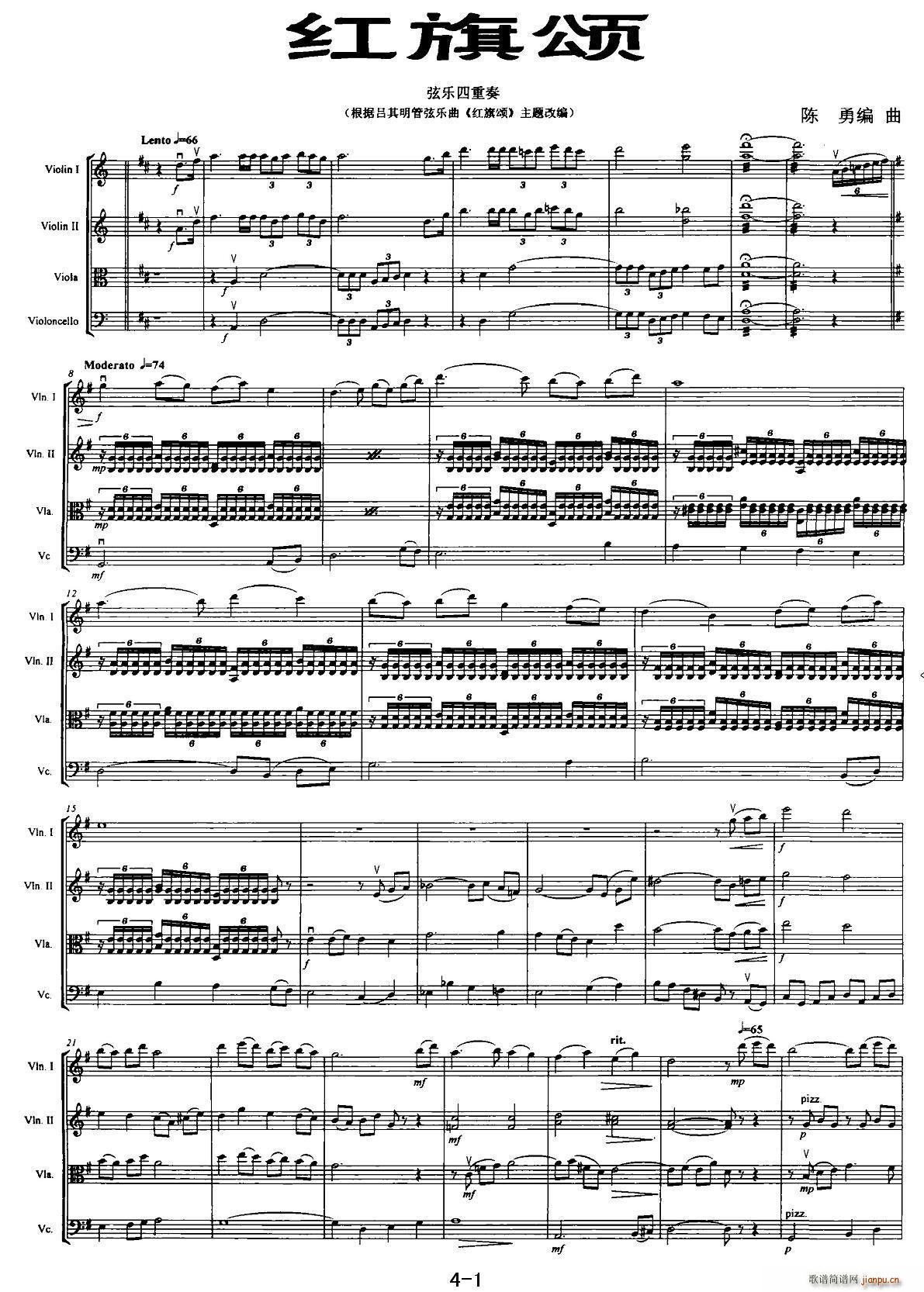 红旗颂 弦乐四重奏(总谱)1
