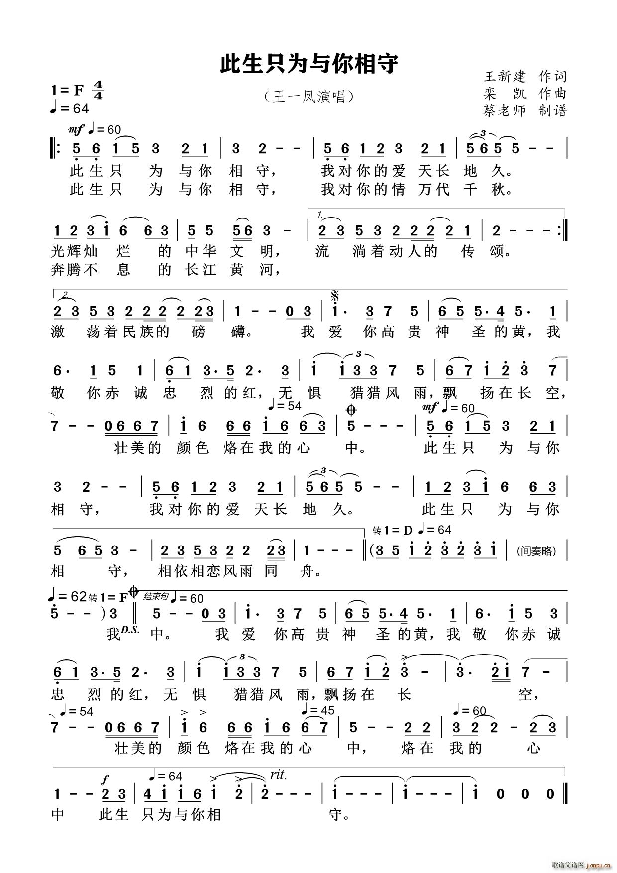 此生只为与你相逢 民族唱法(十字及以上)1