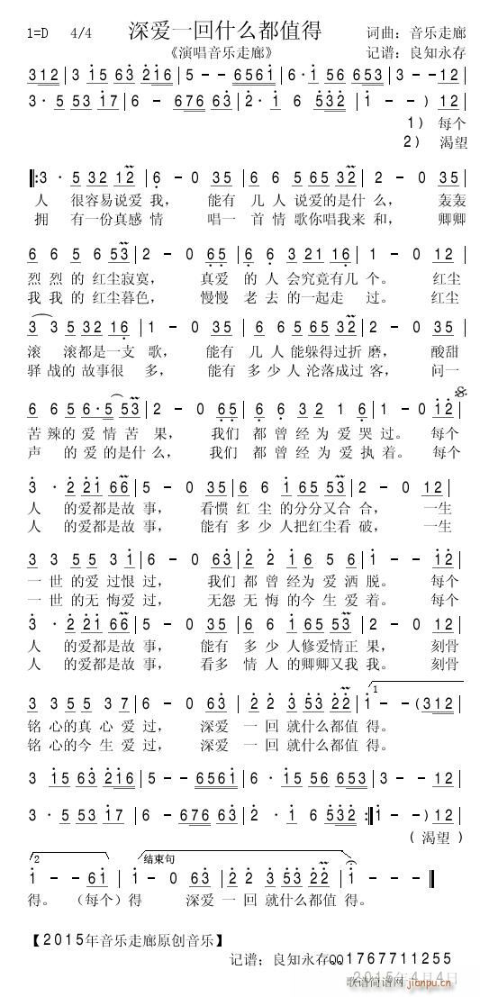 深爱一回什么都值得(九字歌谱)1