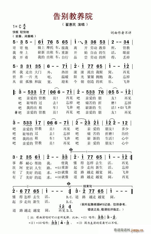 告别教养院(五字歌谱)1